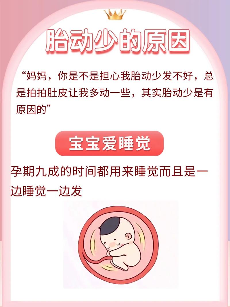 信阳借卵代怀:宝宝胎动少怎么回事